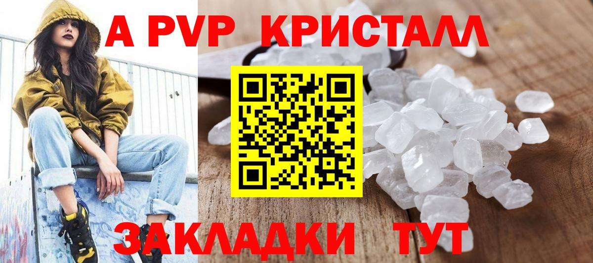 Чапаевск  A PVP Соль  Alfa_PVP Соль  закладка  Вход с VPN  Alpha PVP крисы CK 