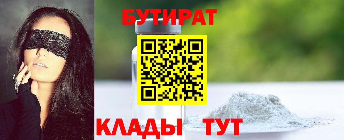 Бутират  Чапаевск  Бутират оксана 