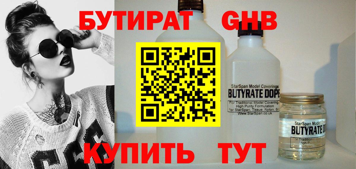 БУТИРАТ 1.4BDO  Вход с VPN  Чапаевск 