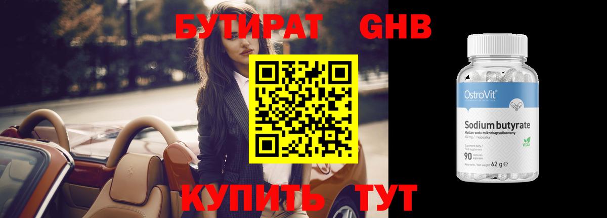 БУТИРАТ жидкий экстази Чапаевск