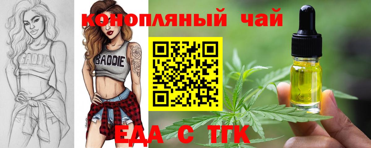Чапаевск  Еда ТГК конопля  Вход с VPN 