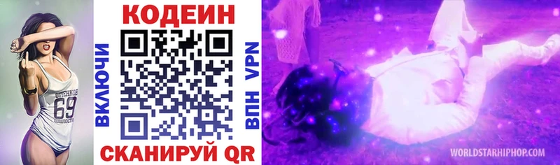 Кодеин Purple Drank  Чапаевск 