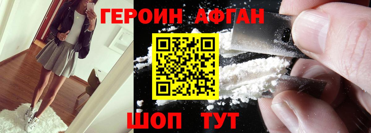 Чапаевск  ГЕРОИН  Вход с VPN  ГЕРОИН афганец 
