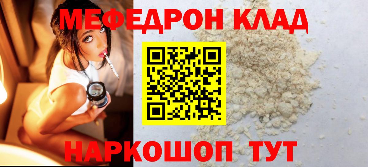 МЯУ-МЯУ 4 MMC  Меф  Чапаевск  дарнет шоп  Вход с VPN  Мефедрон 